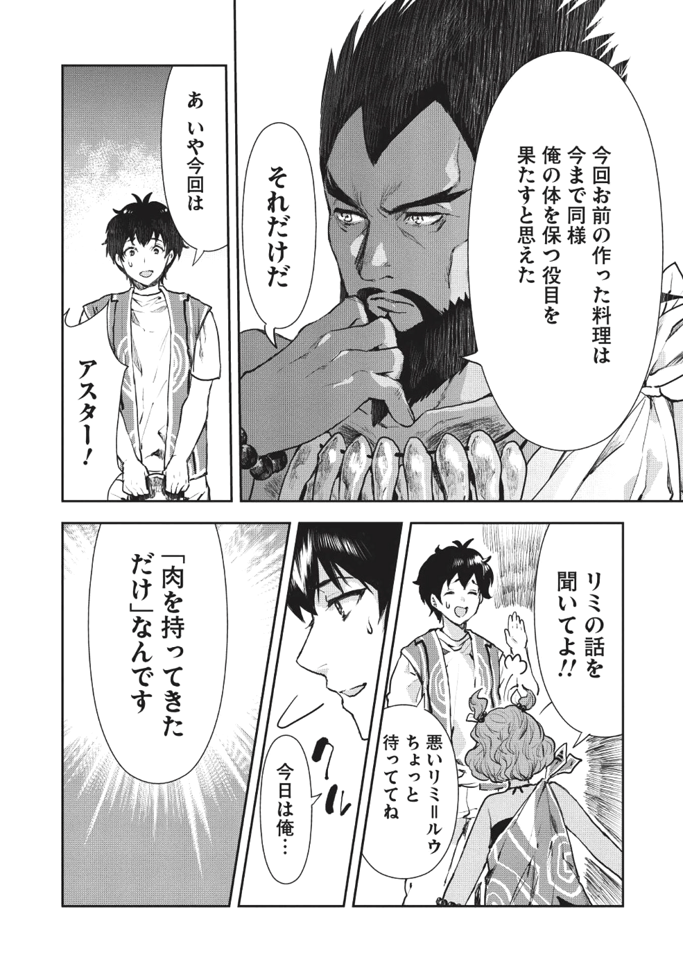 異世界料理道 第10話 - Page 6