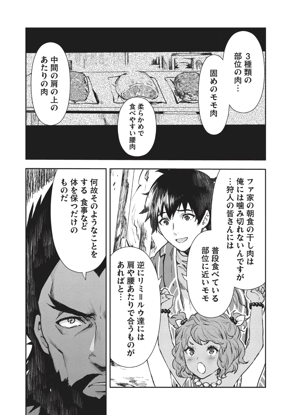 異世界料理道 第10話 - Page 7