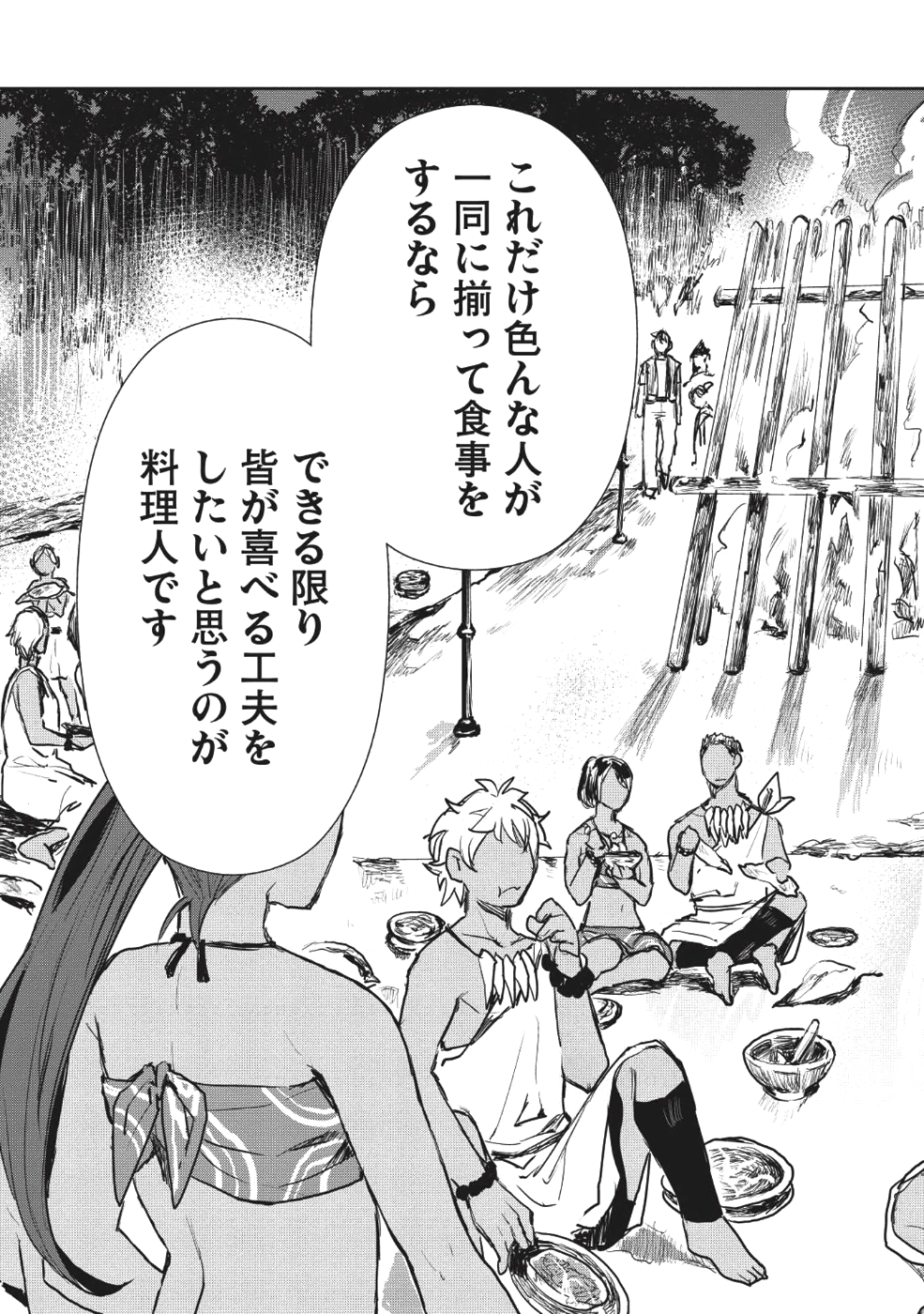 異世界料理道 第10話 - Page 9