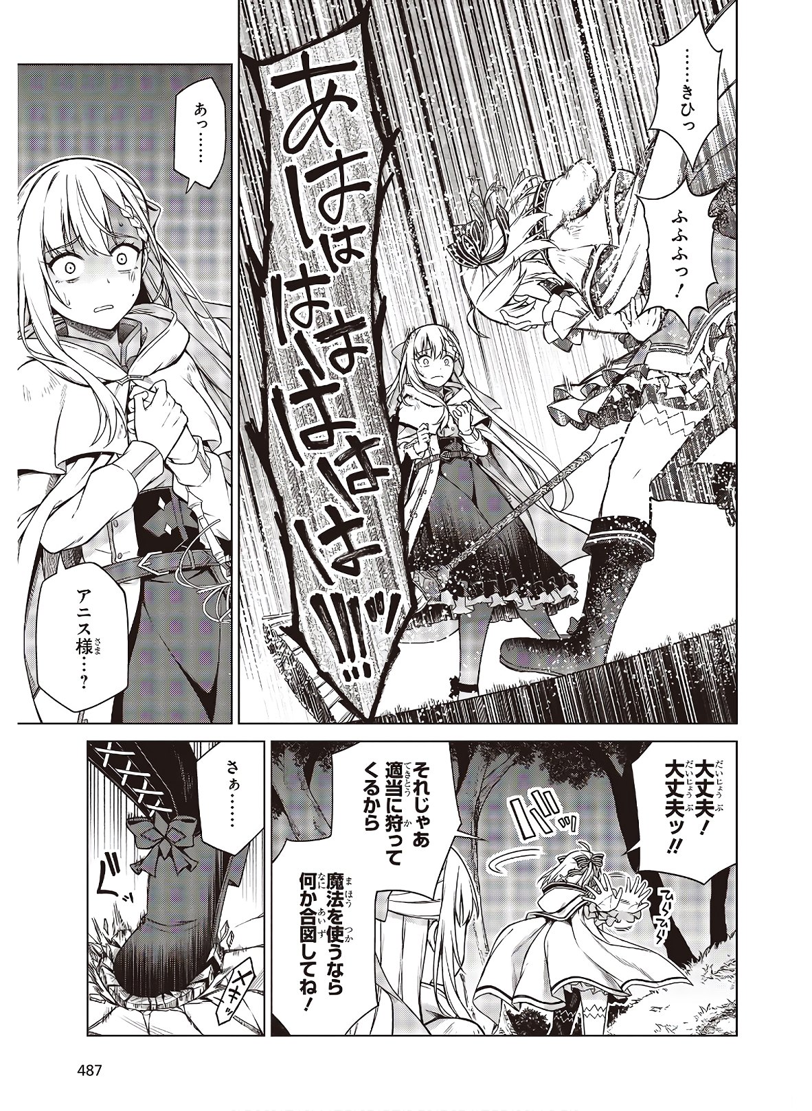 転生王女と天才令嬢の魔法革命 第10話 - Page 21