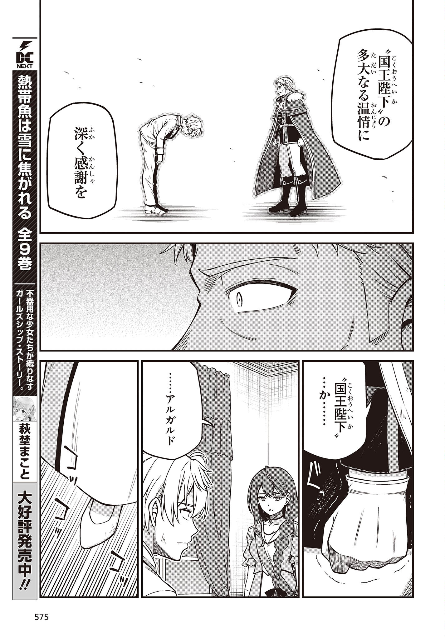 転生王女と天才令嬢の魔法革命 第36話 - Page 7