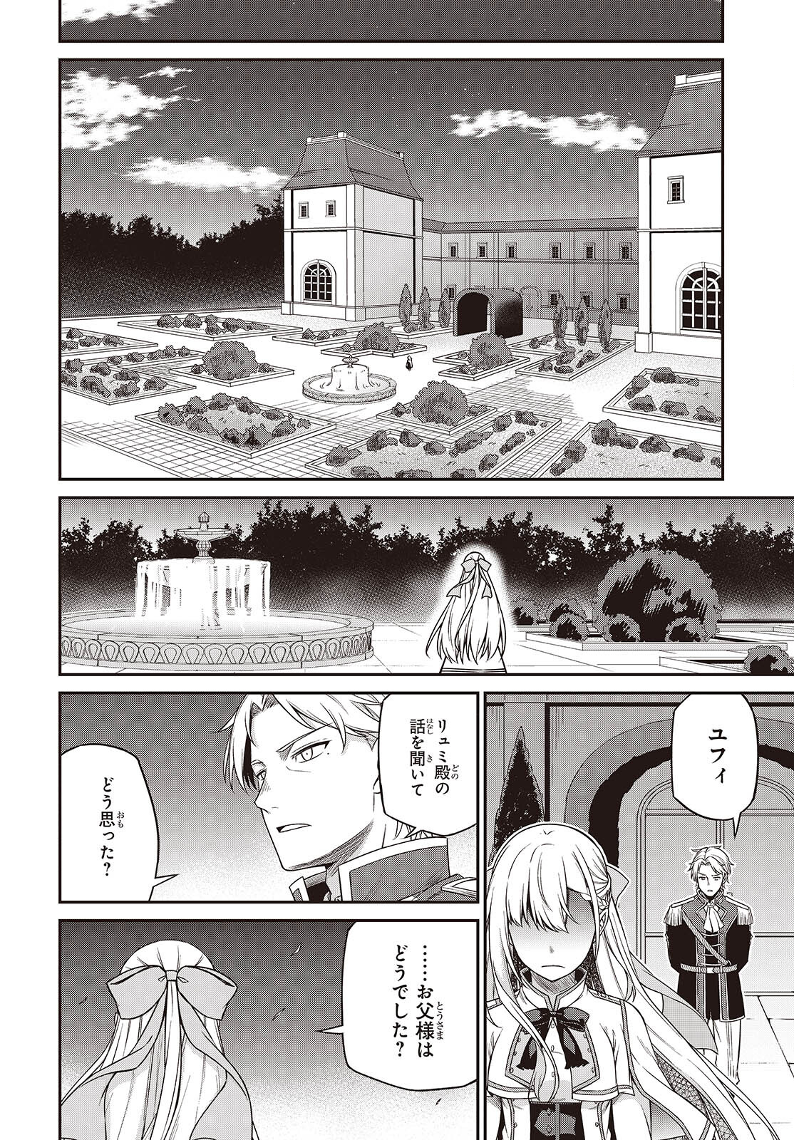 転生王女と天才令嬢の魔法革命 第41話 - Page 18