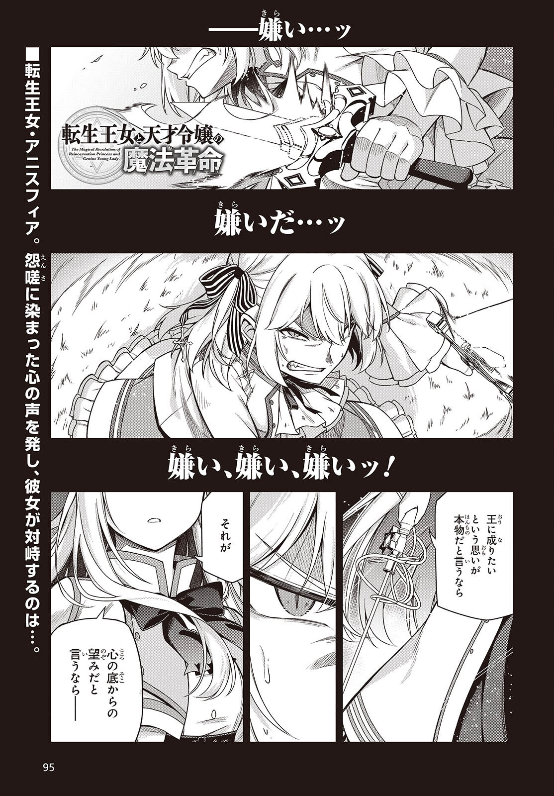 転生王女と天才令嬢の魔法革命 第37話 - Page 1