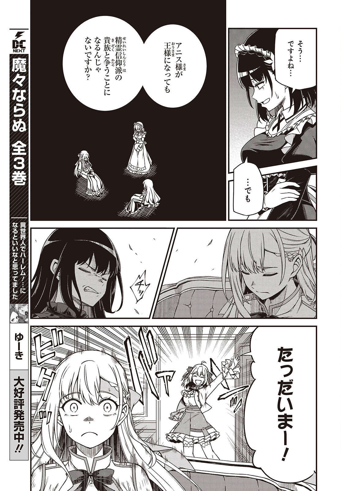 転生王女と天才令嬢の魔法革命 第37話 - Page 21