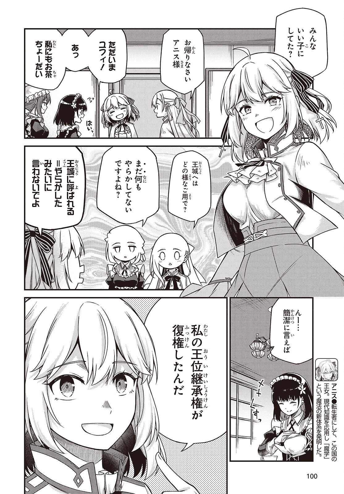 転生王女と天才令嬢の魔法革命 第37話 - Page 6