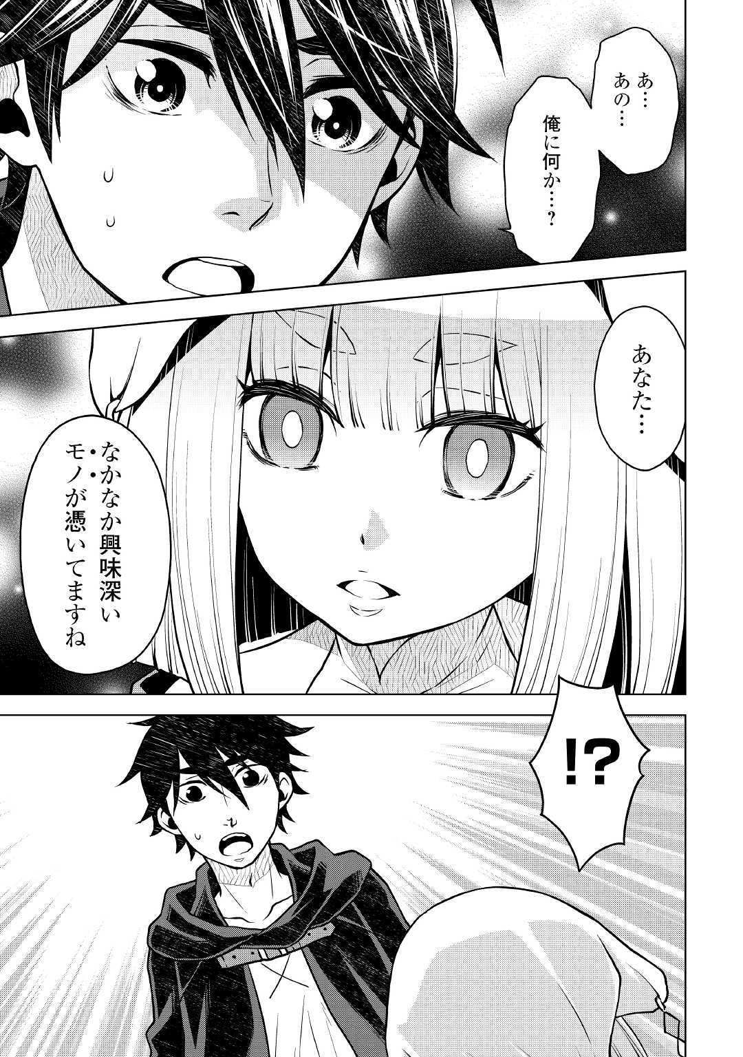 平兵士は過去を夢見る 第39話 - Page 15