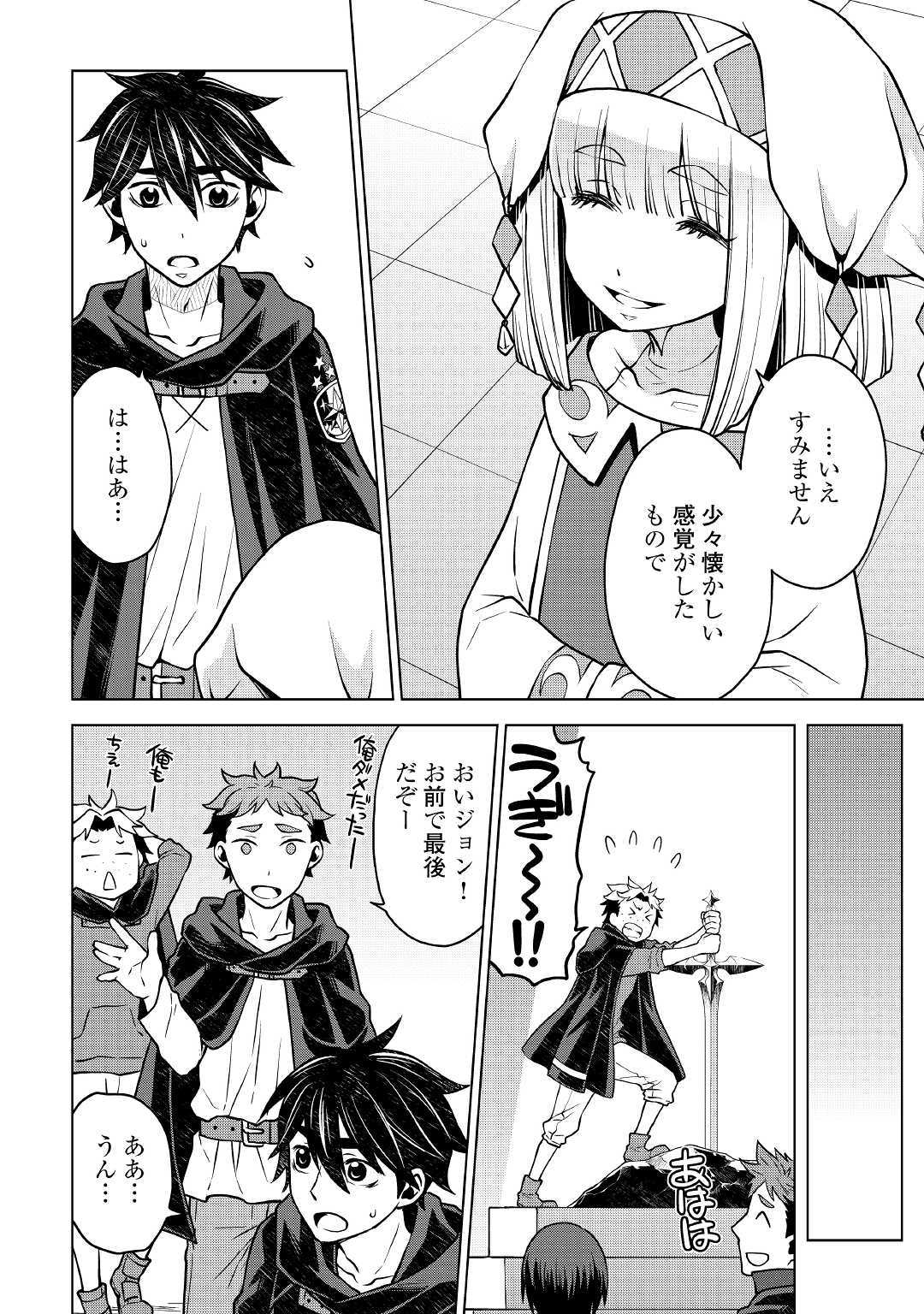 平兵士は過去を夢見る 第39話 - Page 16