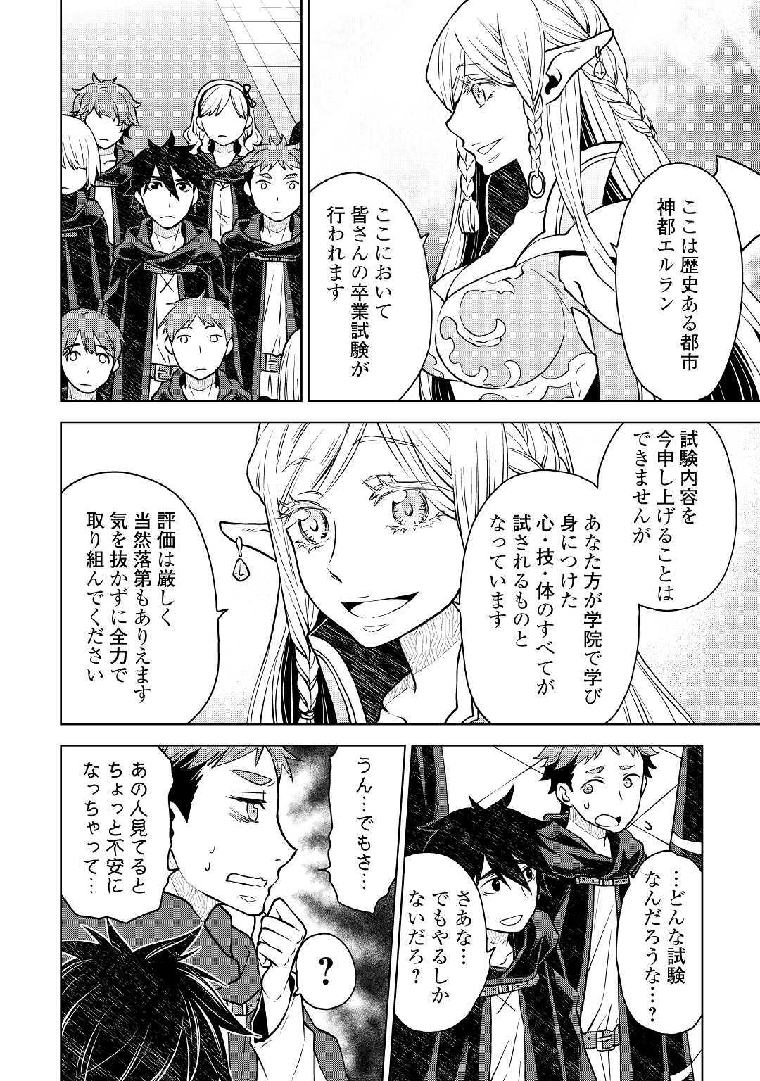 平兵士は過去を夢見る 第39話 - Page 6