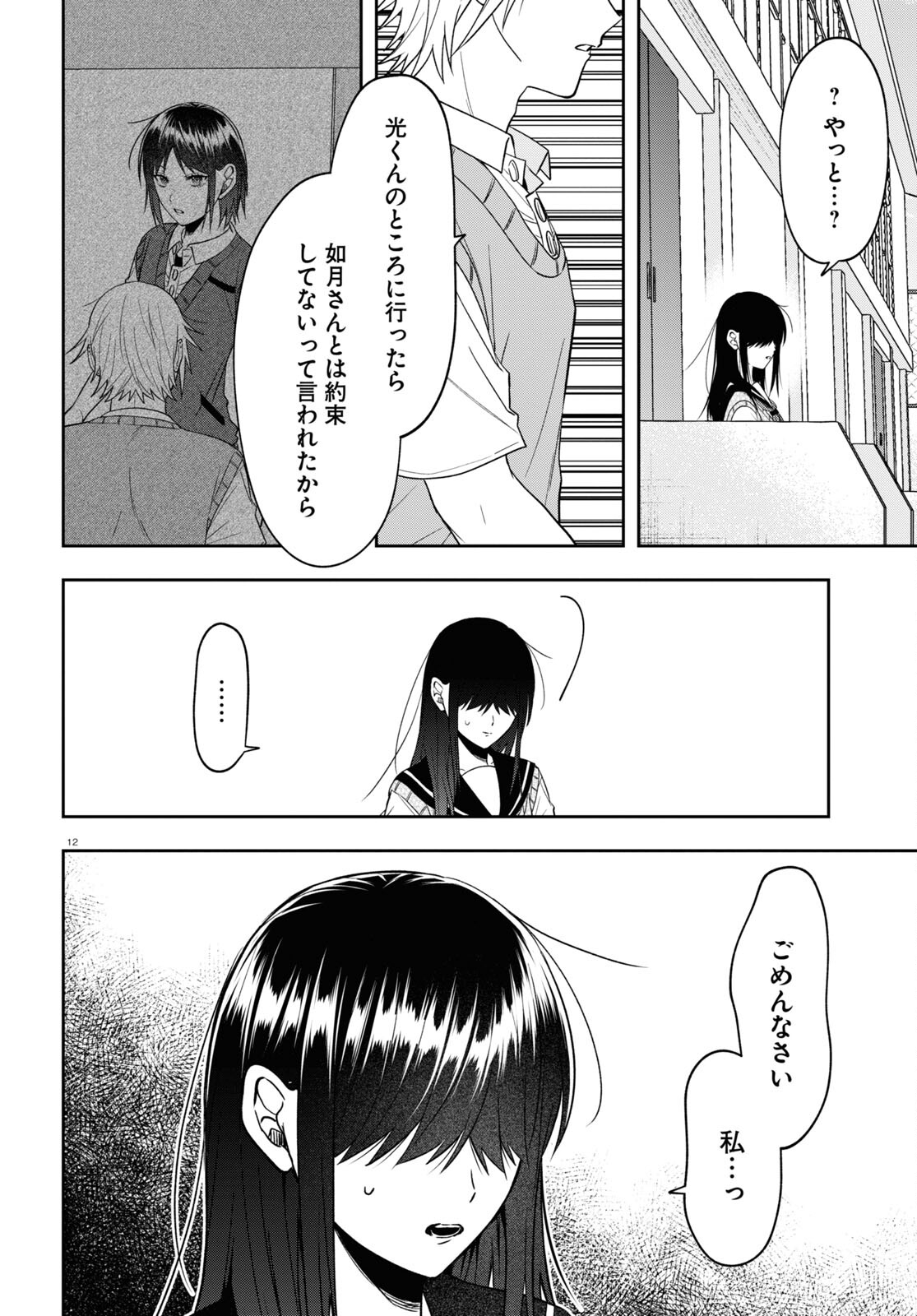 如月さんは眼光炯々 第17話 - Page 12