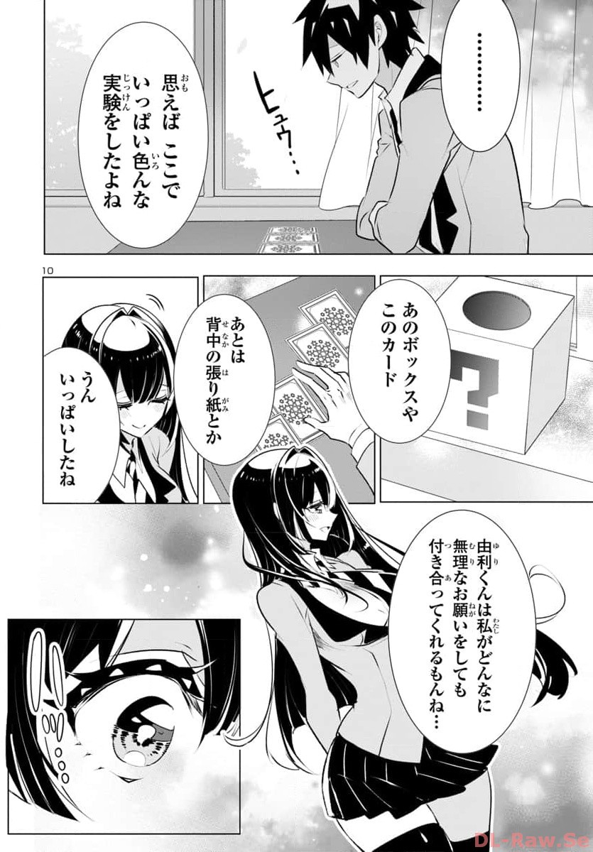 ミスミさんは見透かせない 第29話 - Page 10