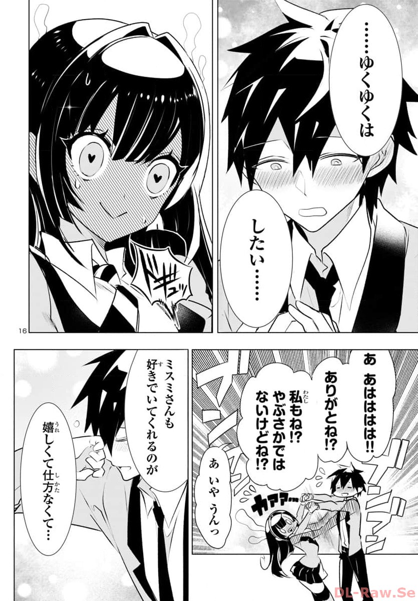 ミスミさんは見透かせない 第29話 - Page 16