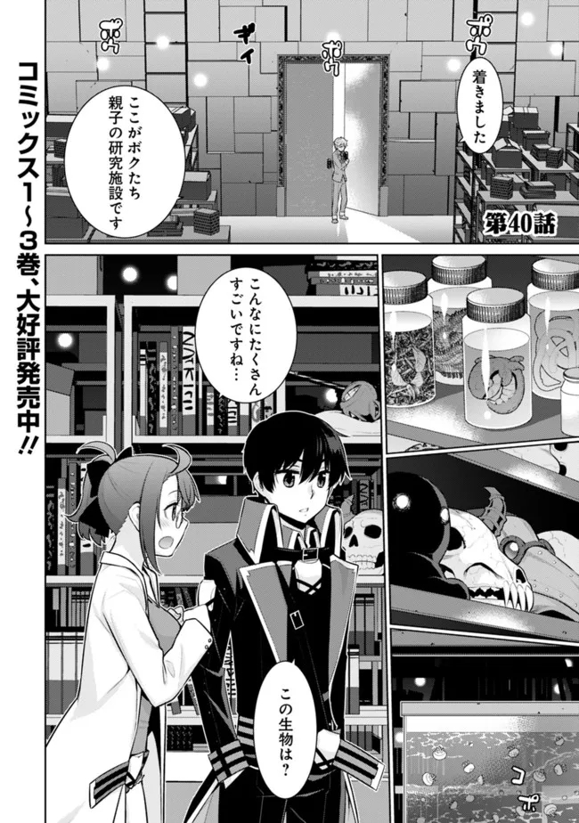 劣等眼の転生魔術師 ～虐げられた最強の孤児が異世界で無双する～ 第40話 - Page 1