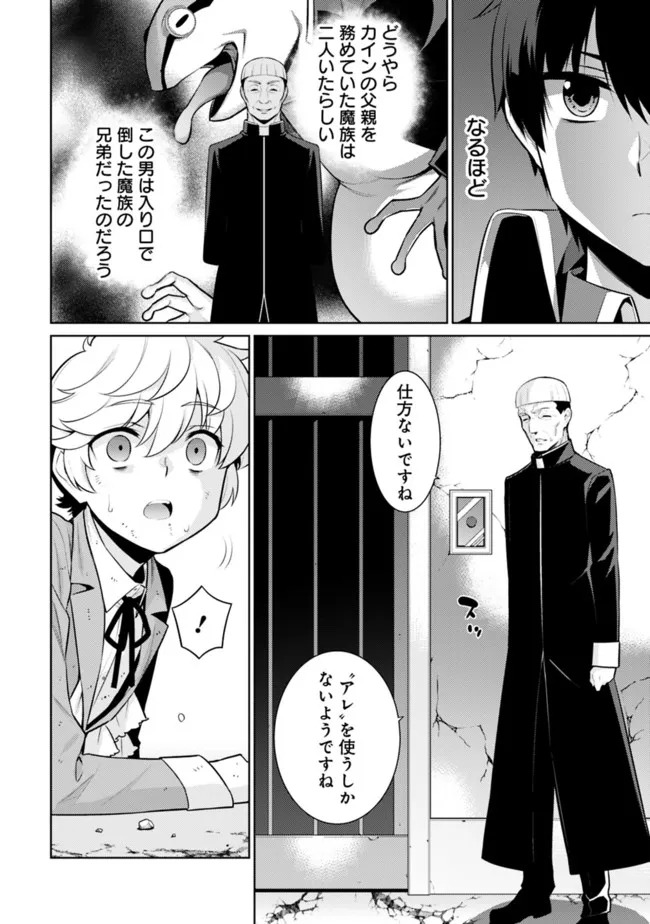 劣等眼の転生魔術師 ～虐げられた最強の孤児が異世界で無双する～ 第40話 - Page 13