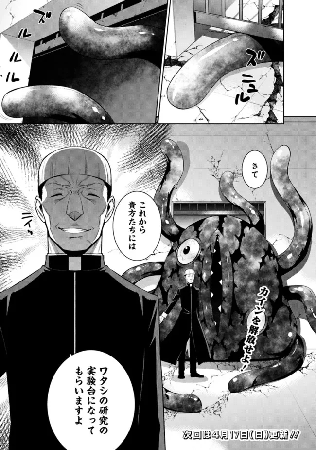 劣等眼の転生魔術師 ～虐げられた最強の孤児が異世界で無双する～ 第40話 - Page 15