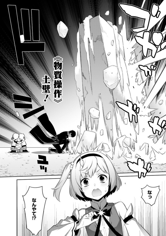 劣等眼の転生魔術師 ～虐げられた最強の孤児が異世界で無双する～ 第9話 - Page 22