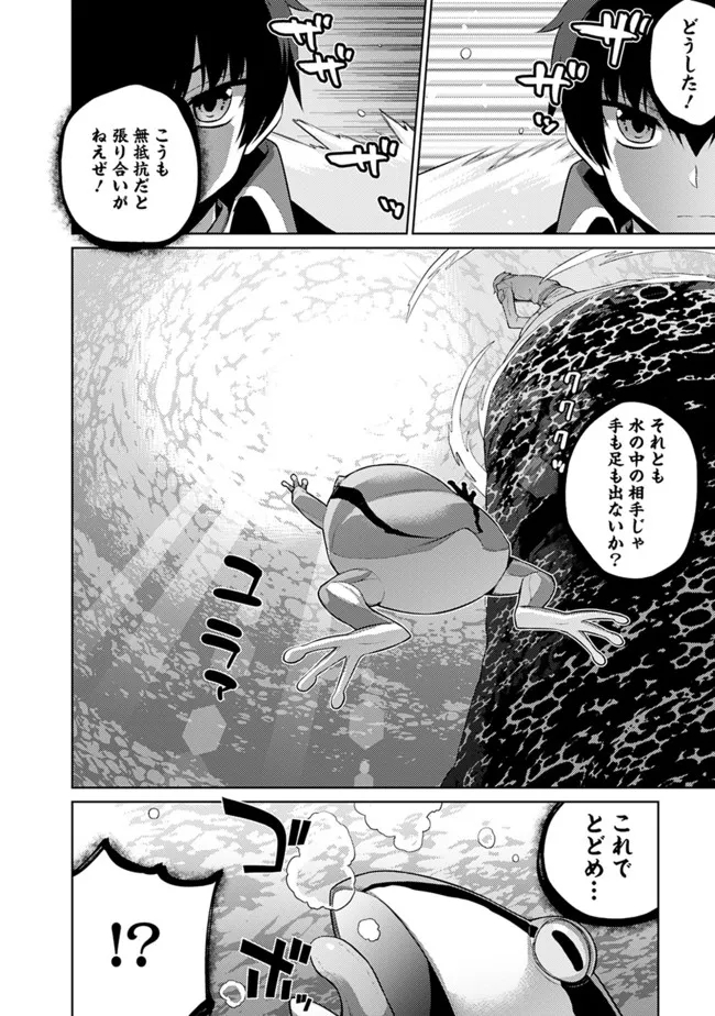 劣等眼の転生魔術師 ～虐げられた最強の孤児が異世界で無双する～ 第38話 - Page 10