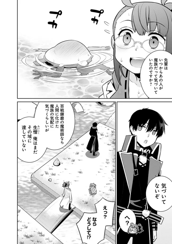 劣等眼の転生魔術師 ～虐げられた最強の孤児が異世界で無双する～ 第38話 - Page 14