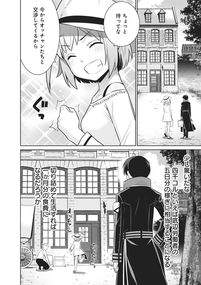 劣等眼の転生魔術師 ～虐げられた最強の孤児が異世界で無双する～ 第19話 - Page 3