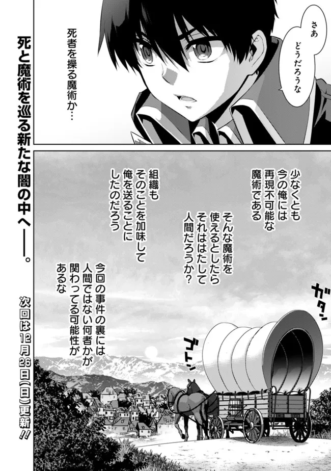 劣等眼の転生魔術師 ～虐げられた最強の孤児が異世界で無双する～ 第33話 - Page 10