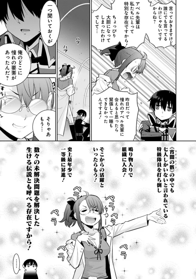 劣等眼の転生魔術師 ～虐げられた最強の孤児が異世界で無双する～ 第33話 - Page 3