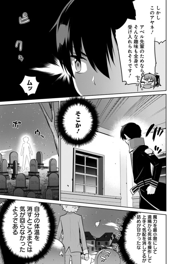 劣等眼の転生魔術師 ～虐げられた最強の孤児が異世界で無双する～ 第35話 - Page 11