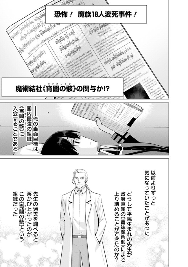 劣等眼の転生魔術師 ～虐げられた最強の孤児が異世界で無双する～ 第8話 - Page 13