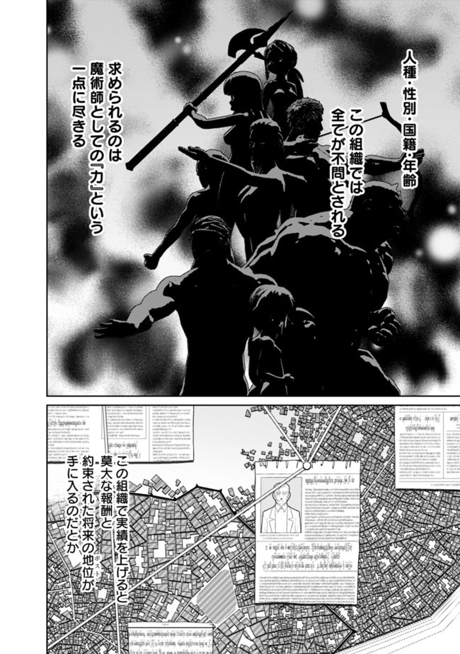 劣等眼の転生魔術師 ～虐げられた最強の孤児が異世界で無双する～ 第8話 - Page 14