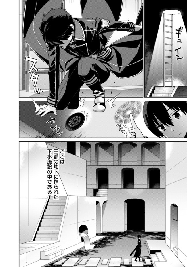 劣等眼の転生魔術師 ～虐げられた最強の孤児が異世界で無双する～ 第8話 - Page 4