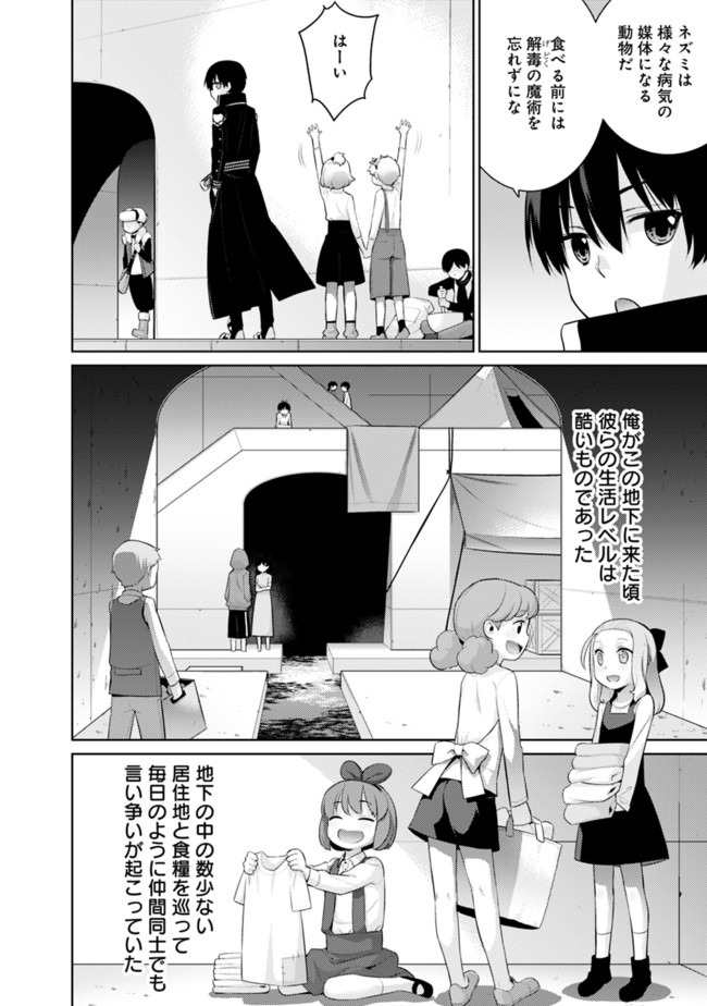 劣等眼の転生魔術師 ～虐げられた最強の孤児が異世界で無双する～ 第8話 - Page 8