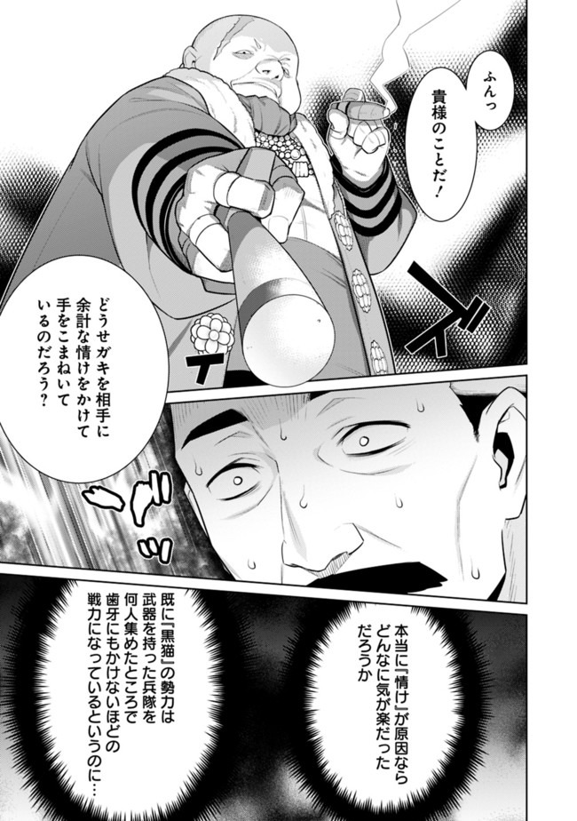 劣等眼の転生魔術師 ～虐げられた最強の孤児が異世界で無双する～ 第15話 - Page 9