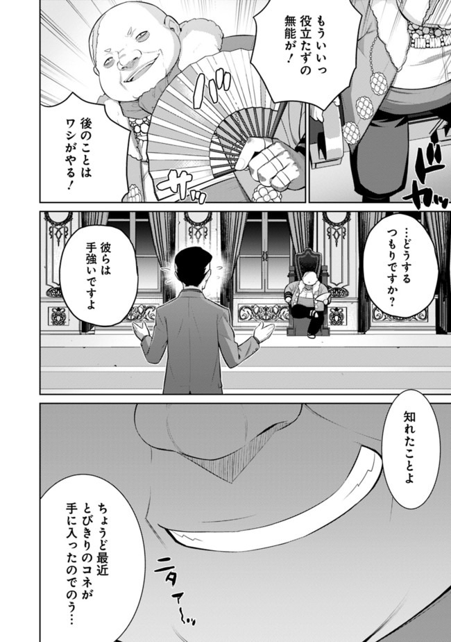 劣等眼の転生魔術師 ～虐げられた最強の孤児が異世界で無双する～ 第15話 - Page 10