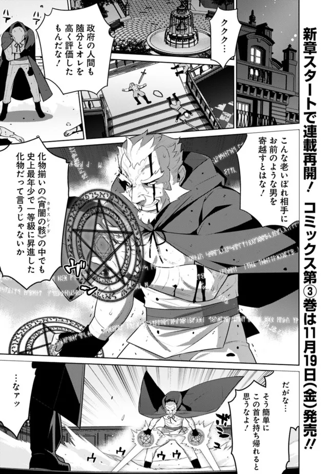 劣等眼の転生魔術師 ～虐げられた最強の孤児が異世界で無双する～ 第32話 - Page 1