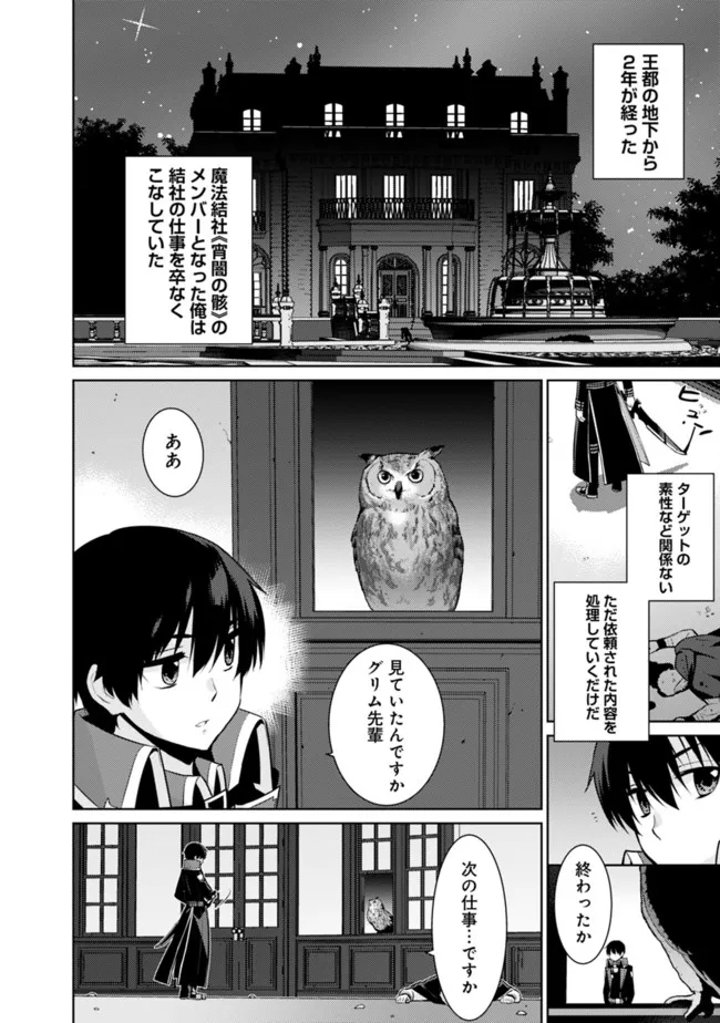 劣等眼の転生魔術師 ～虐げられた最強の孤児が異世界で無双する～ 第32話 - Page 4