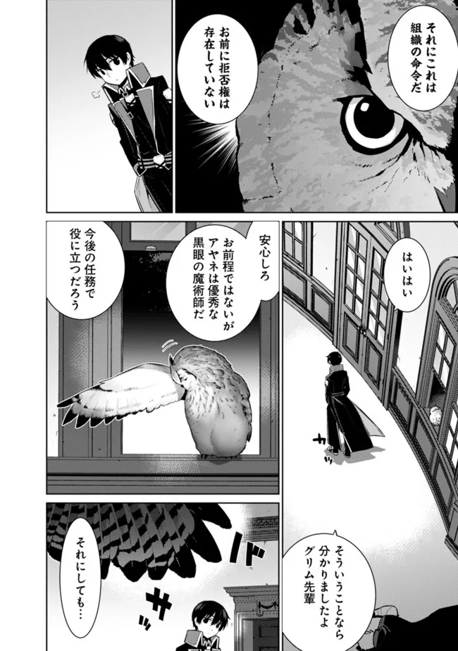 劣等眼の転生魔術師 ～虐げられた最強の孤児が異世界で無双する～ 第32話 - Page 6