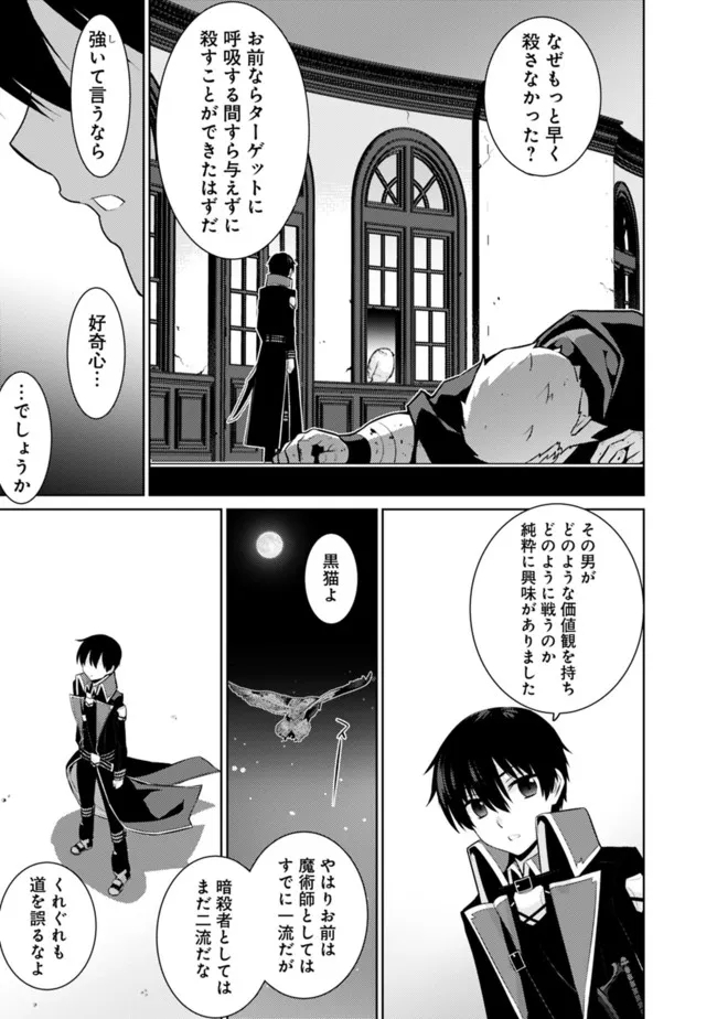 劣等眼の転生魔術師 ～虐げられた最強の孤児が異世界で無双する～ 第32話 - Page 7