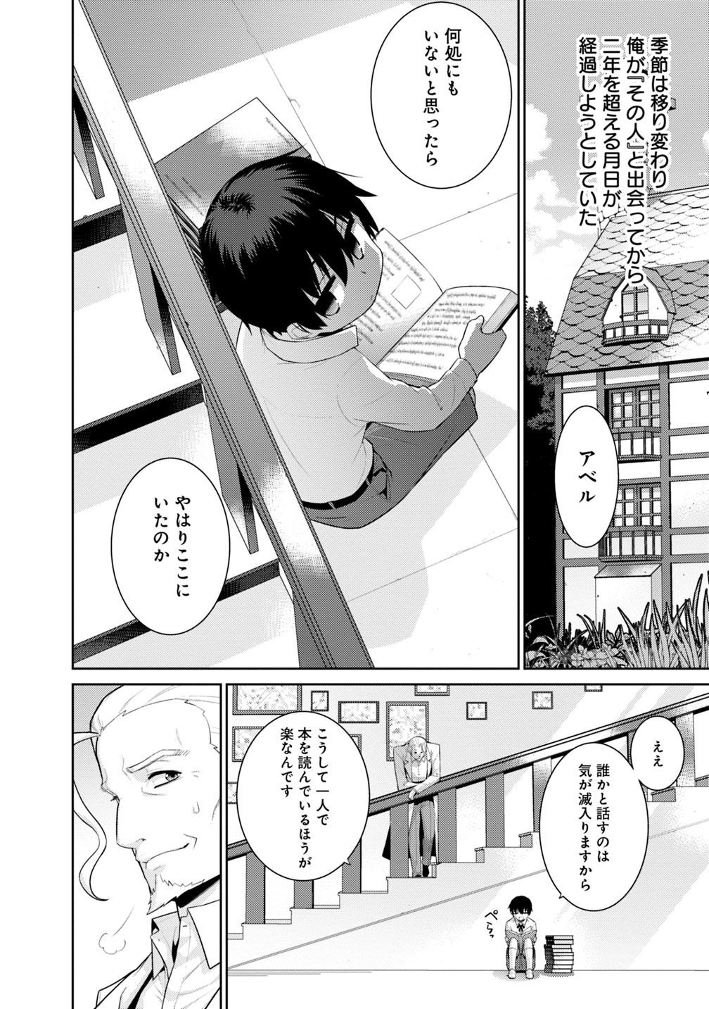 劣等眼の転生魔術師 ～虐げられた最強の孤児が異世界で無双する～ 第2話 - Page 2