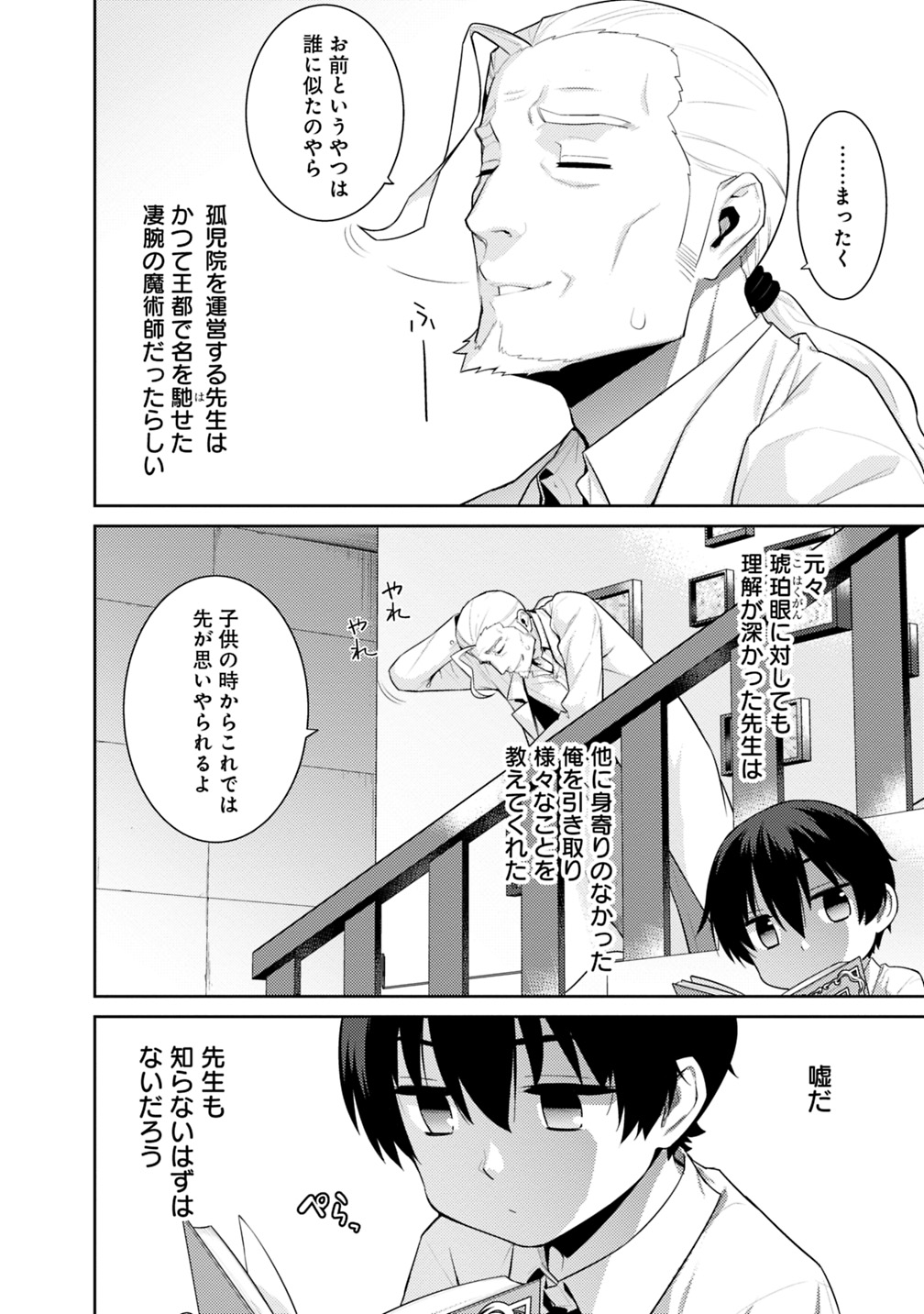 劣等眼の転生魔術師 ～虐げられた最強の孤児が異世界で無双する～ 第2話 - Page 4