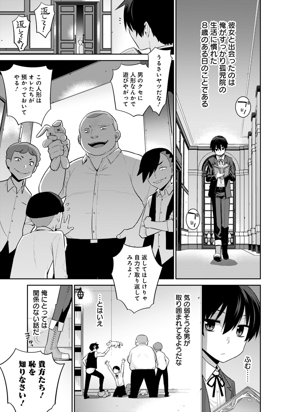 劣等眼の転生魔術師 ～虐げられた最強の孤児が異世界で無双する～ 第2話 - Page 9