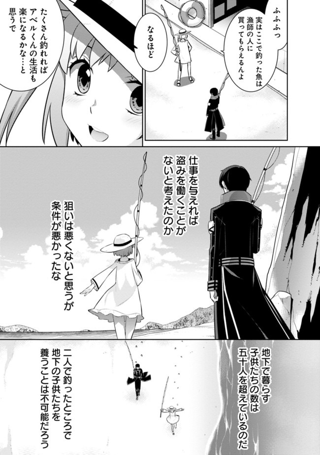 劣等眼の転生魔術師 ～虐げられた最強の孤児が異世界で無双する～ 第17話 - Page 11