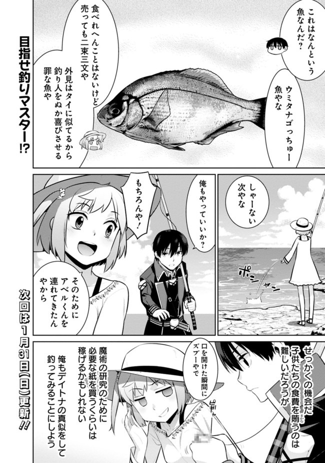 劣等眼の転生魔術師 ～虐げられた最強の孤児が異世界で無双する～ 第17話 - Page 16