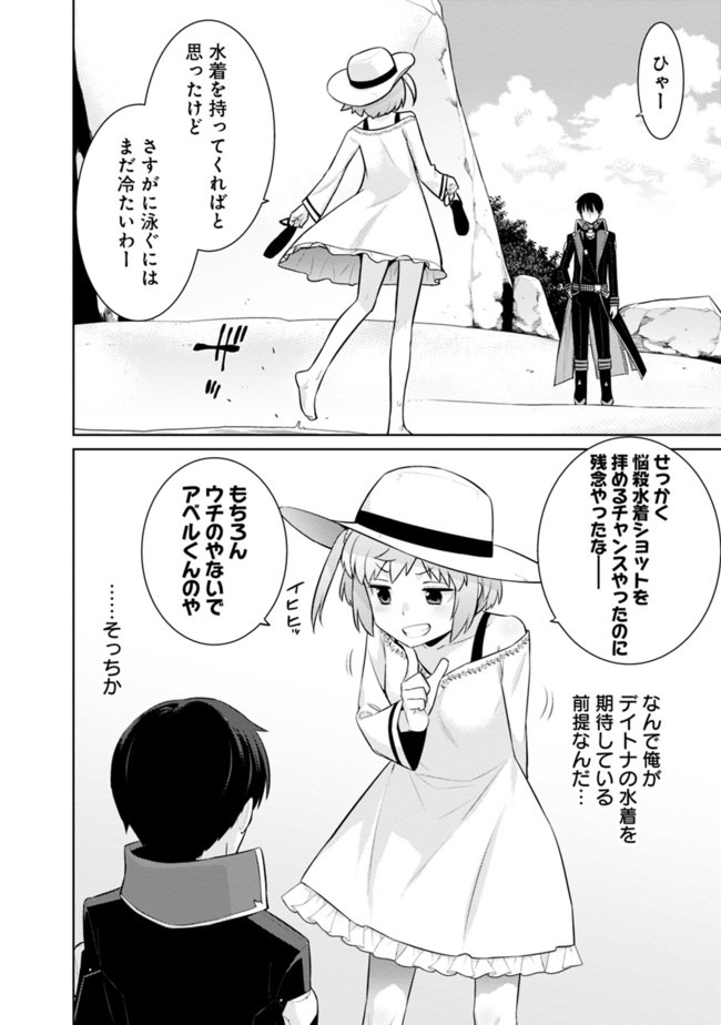 劣等眼の転生魔術師 ～虐げられた最強の孤児が異世界で無双する～ 第17話 - Page 8