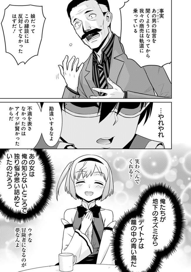 劣等眼の転生魔術師 ～虐げられた最強の孤児が異世界で無双する～ 第26話 - Page 9