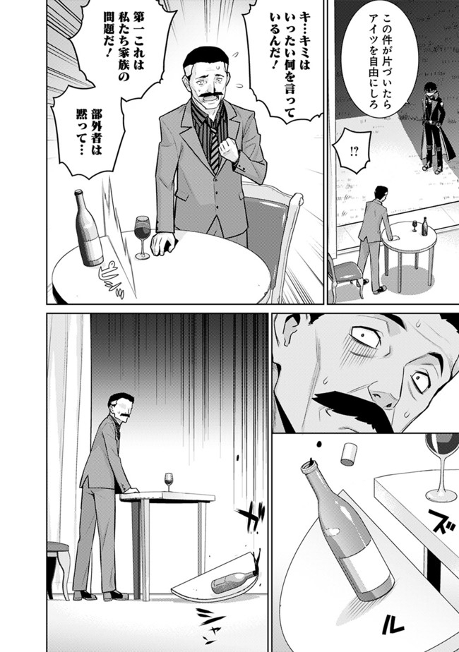 劣等眼の転生魔術師 ～虐げられた最強の孤児が異世界で無双する～ 第26話 - Page 10