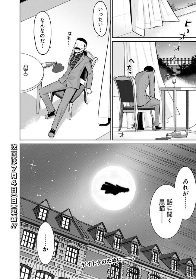 劣等眼の転生魔術師 ～虐げられた最強の孤児が異世界で無双する～ 第26話 - Page 14