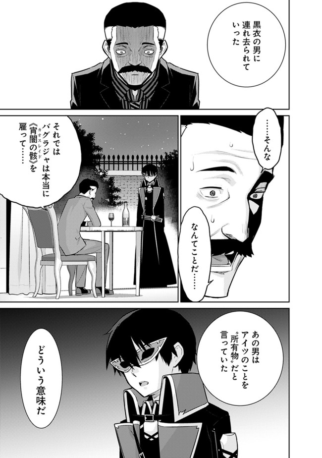 劣等眼の転生魔術師 ～虐げられた最強の孤児が異世界で無双する～ 第26話 - Page 7