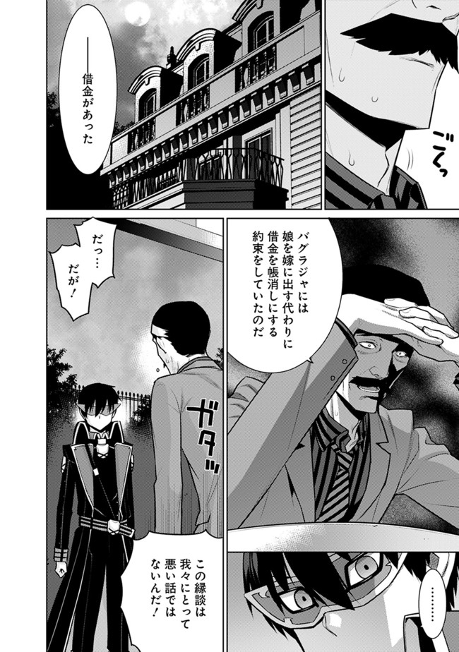 劣等眼の転生魔術師 ～虐げられた最強の孤児が異世界で無双する～ 第26話 - Page 8