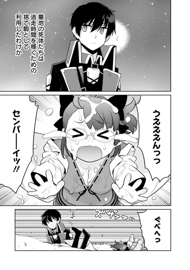 劣等眼の転生魔術師 ～虐げられた最強の孤児が異世界で無双する～ 第36話 - Page 11