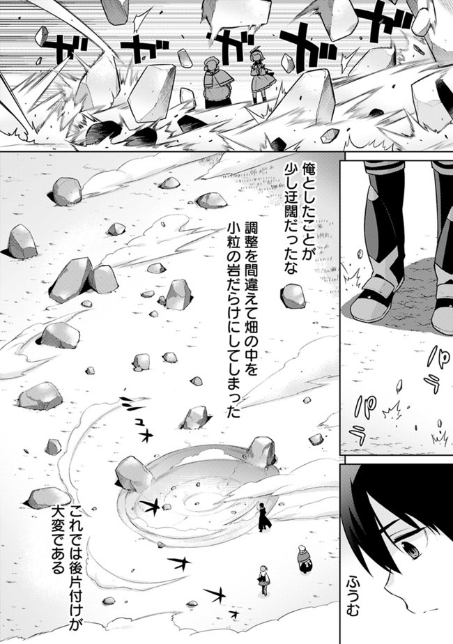 劣等眼の転生魔術師 ～虐げられた最強の孤児が異世界で無双する～ 第22話 - Page 3