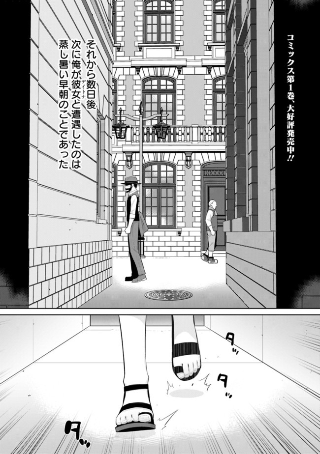 劣等眼の転生魔術師 ～虐げられた最強の孤児が異世界で無双する～ 第16話 - Page 1