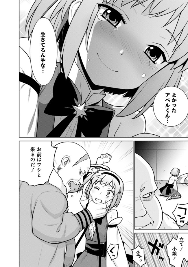 劣等眼の転生魔術師 ～虐げられた最強の孤児が異世界で無双する～ 第25話 - Page 4